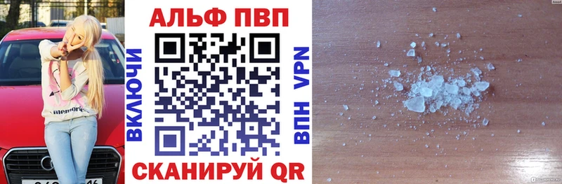 Альфа ПВП VHQ  Павловск 