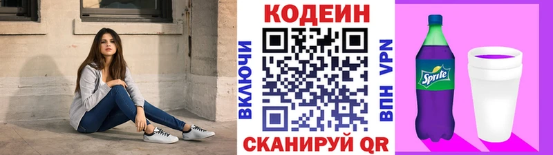 Кодеин Purple Drank  гидра вход  Павловск 