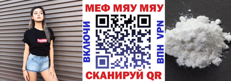 МЕФ мяу мяу  Павловск 